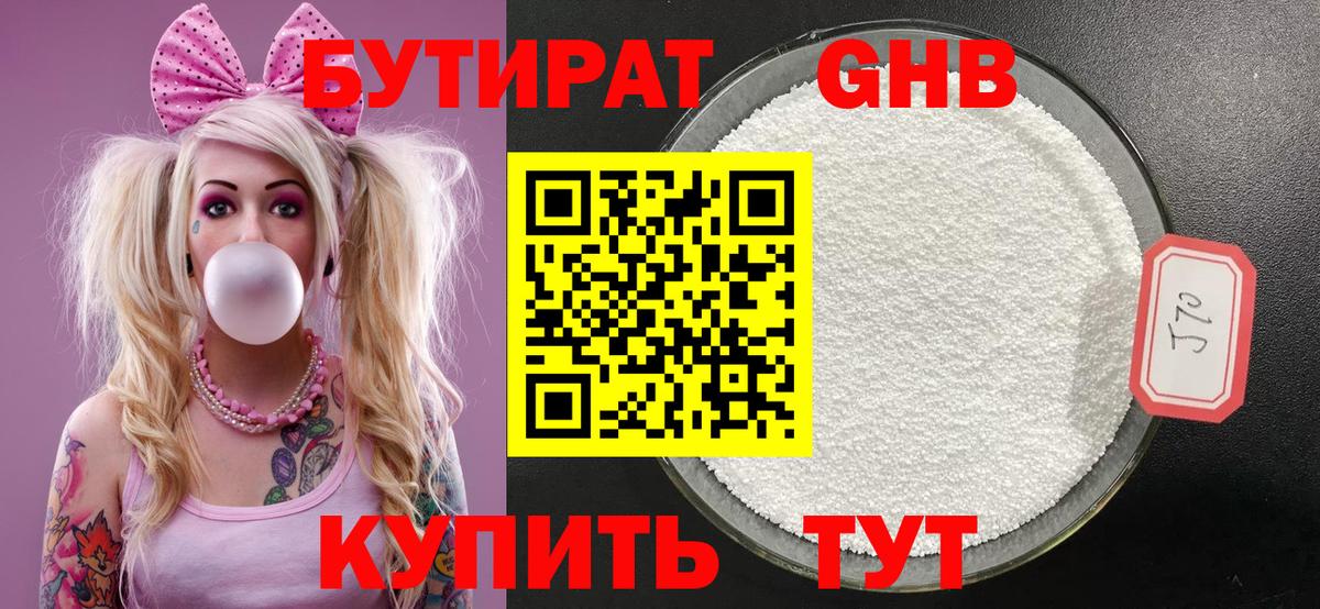 Бутират 99% Верхняя Салда