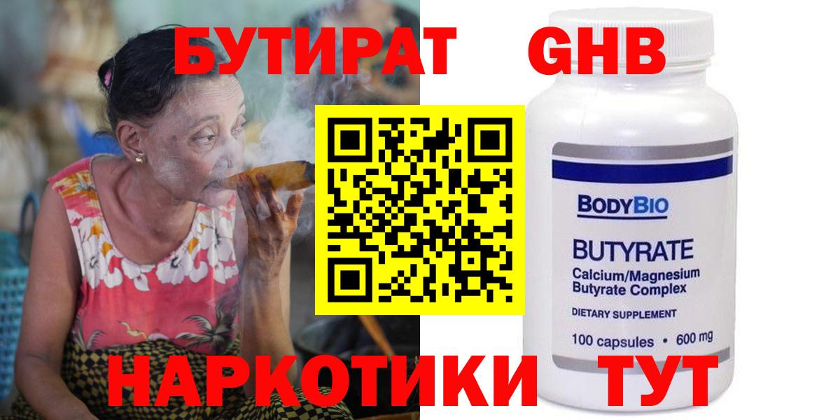 Верхняя Салда  БУТИРАТ  Вход с VPN  БУТИРАТ GHB 