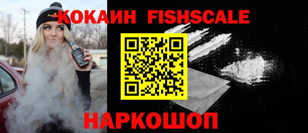 COCAIN Fish Scale Верхняя Салда