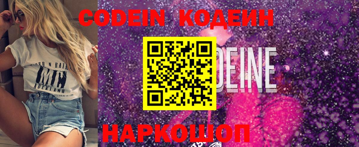 Кодеин Purple Drank  Кодеиновый сироп Lean Purple Drank  Вход с VPN  Верхняя Салда 