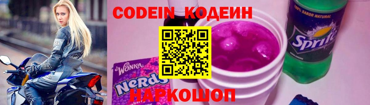 Кодеин напиток Lean (лин) Верхняя Салда